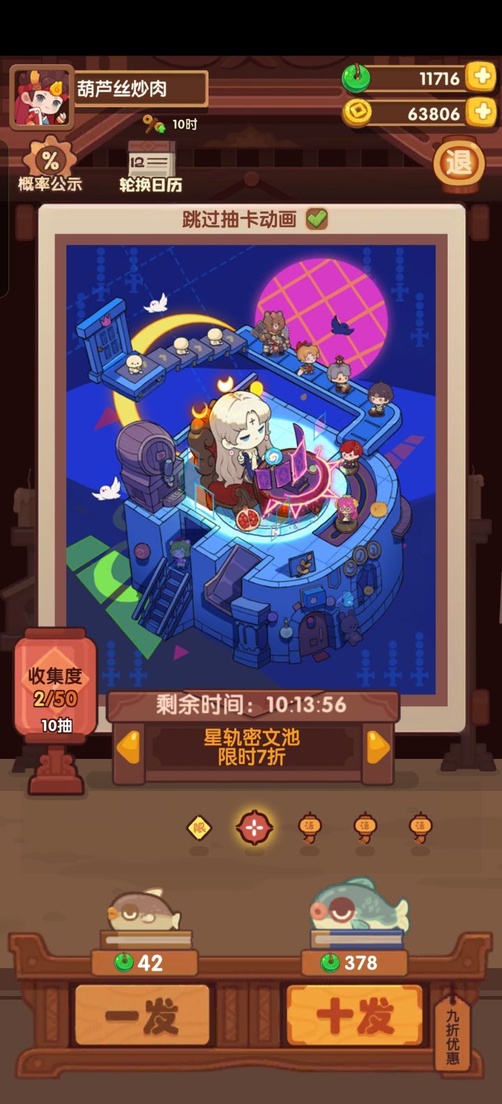 才玩了两天,敢问各位大佬,我这是继续抽吗?还是等下一个新池截图