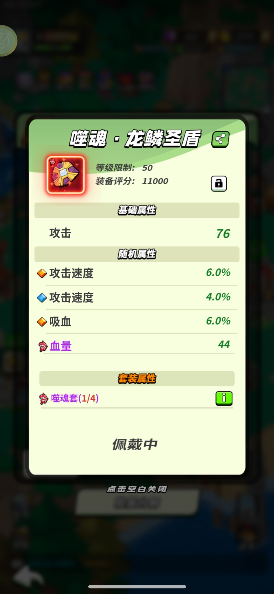 50级魂铸嗜血套打卡 1