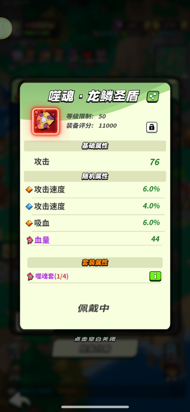 50级魂铸嗜血套打卡截图