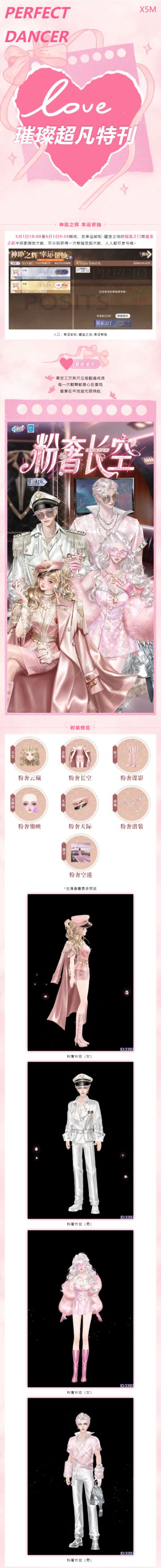 璀璨超凡发布会丨飞行模式已开启，目的地：𝔂𝓸𝓿𝓻 𝓱𝓮𝓪𝓻𝓽