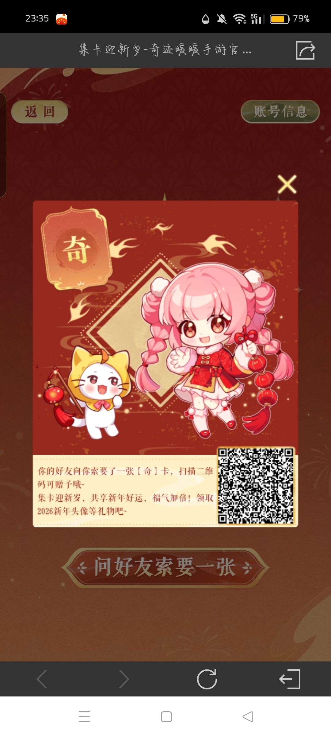 奇迹暖暖 2