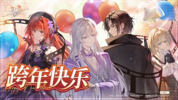 有奖互动丨卡塞尔学院跨年快乐