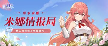 【米娜情报局】白色情人节时装＆御兽之王首款皮肤曝光！