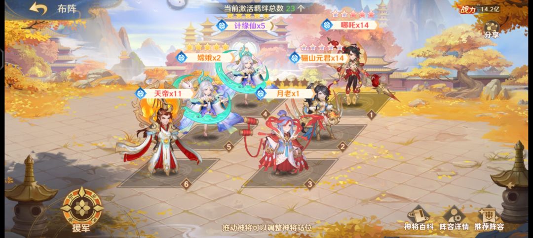 14亿越个34亿的冥,附上阵容图 5