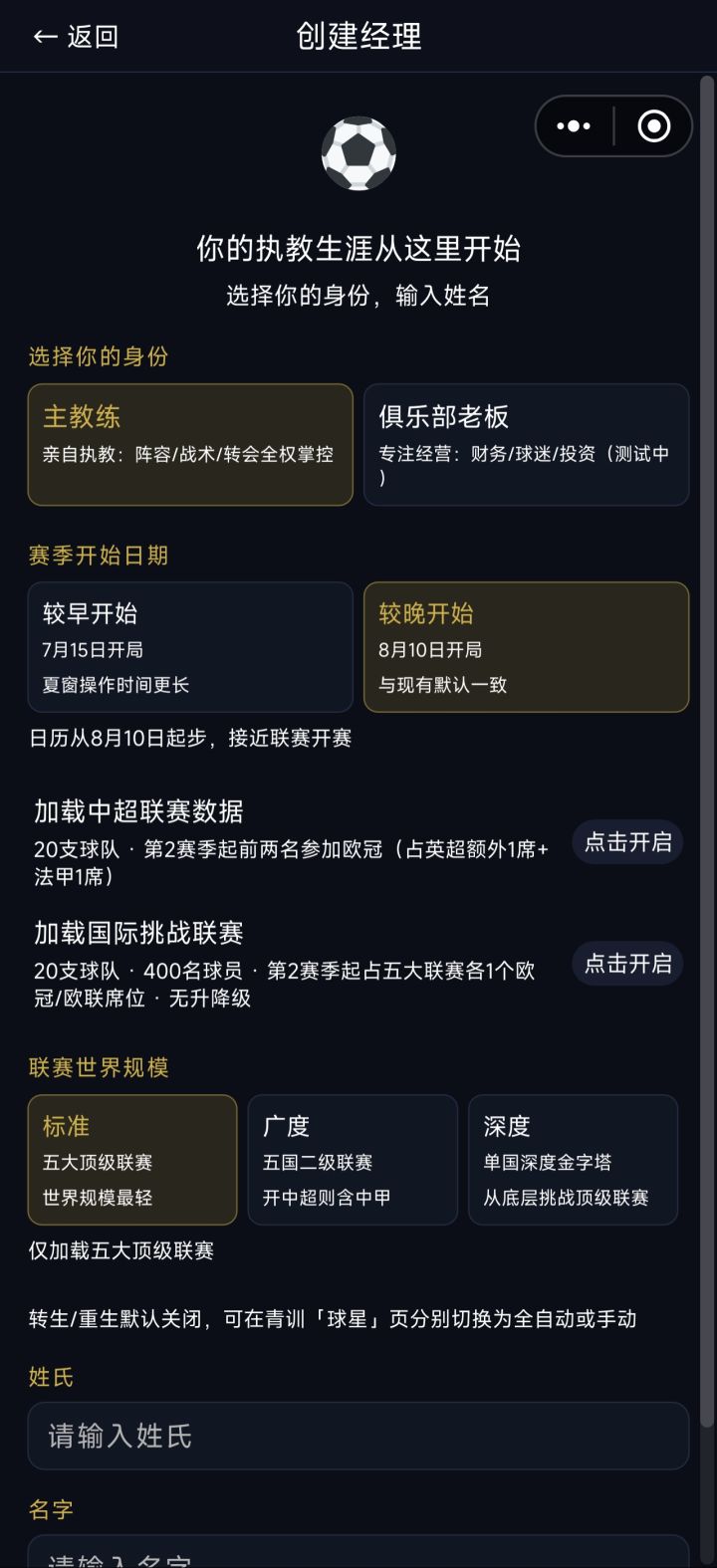 为什么换了个模式玩之前的主教练模式没有了截图