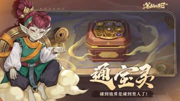 通宝灵，碰上他你算是碰上贵人了！