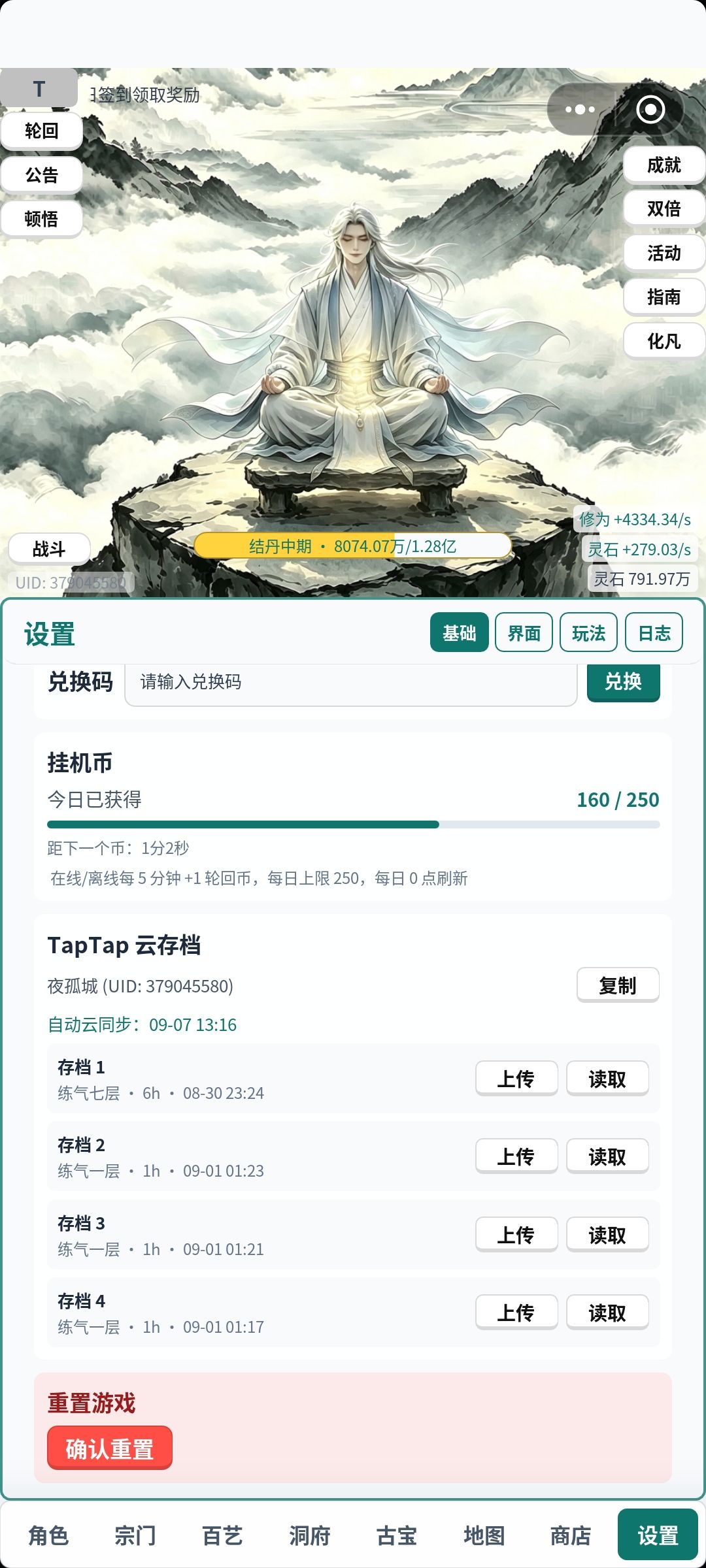 新手攻略 2