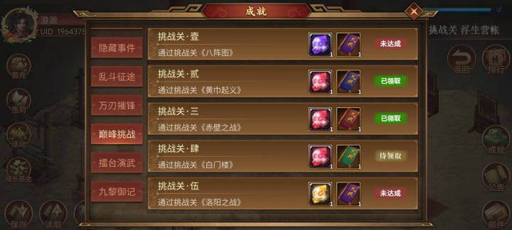 记录贴-挑战四截图