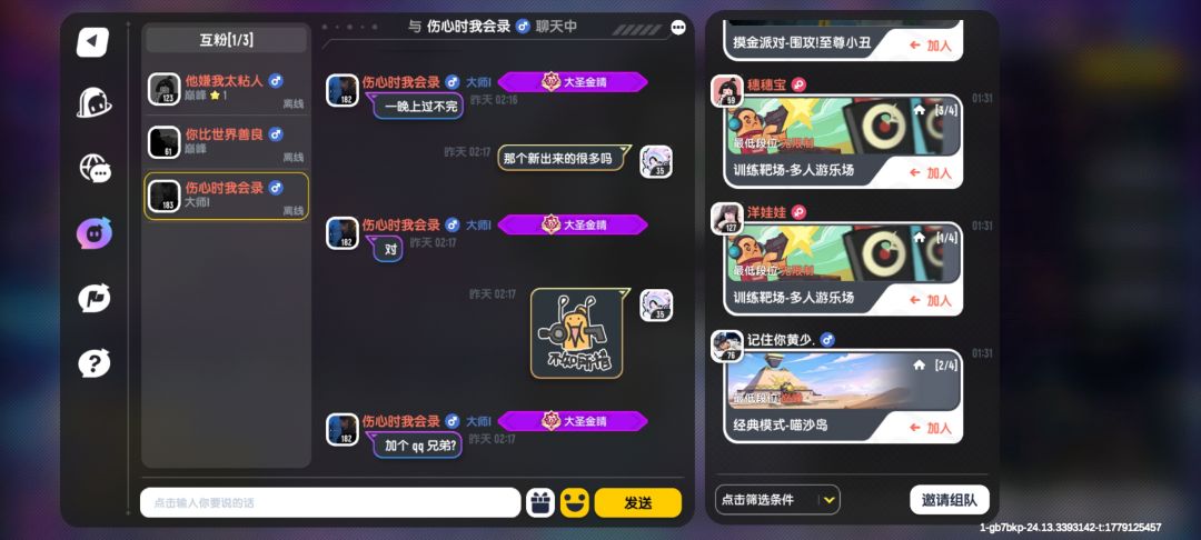 盗号骗子，大家自己注意 4