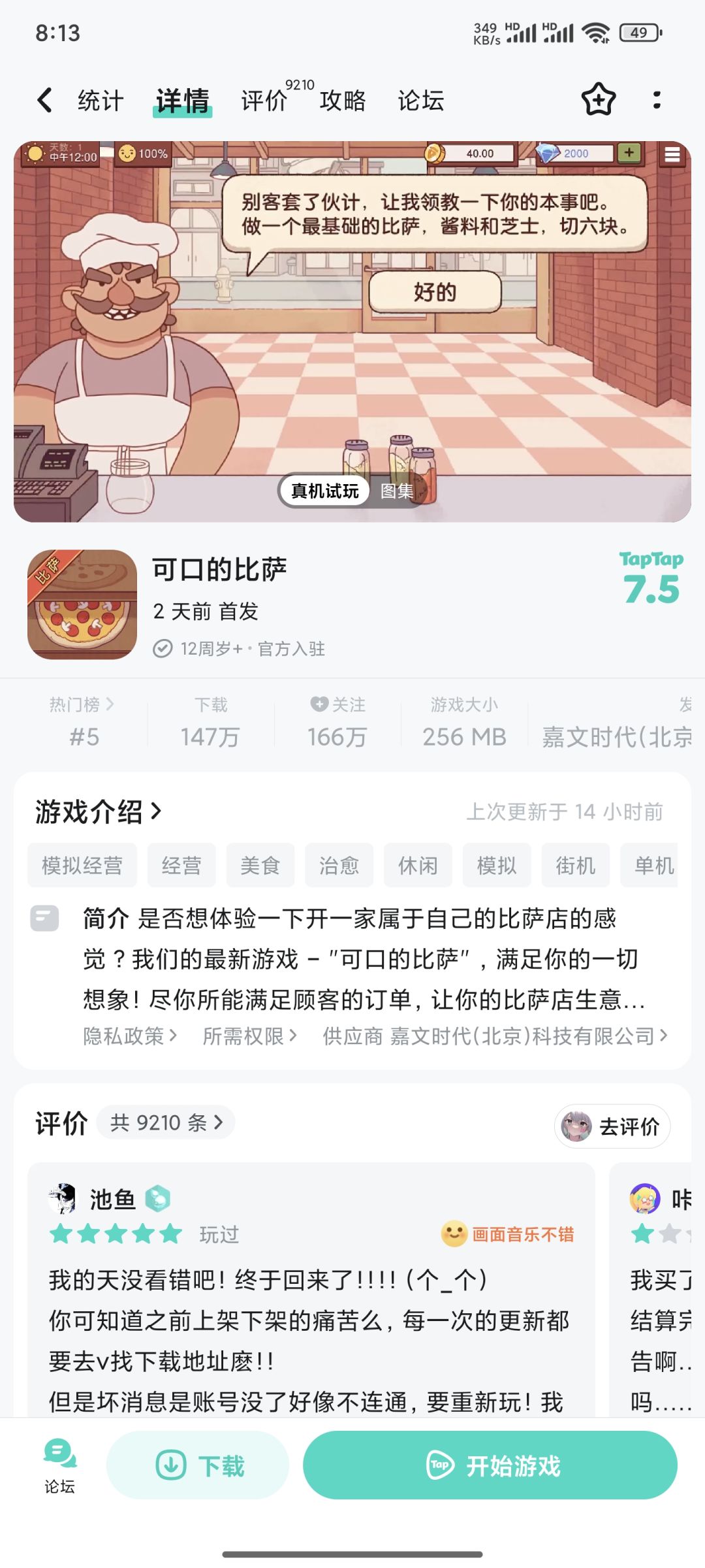 这游戏好玩吗,怎么这么火 1