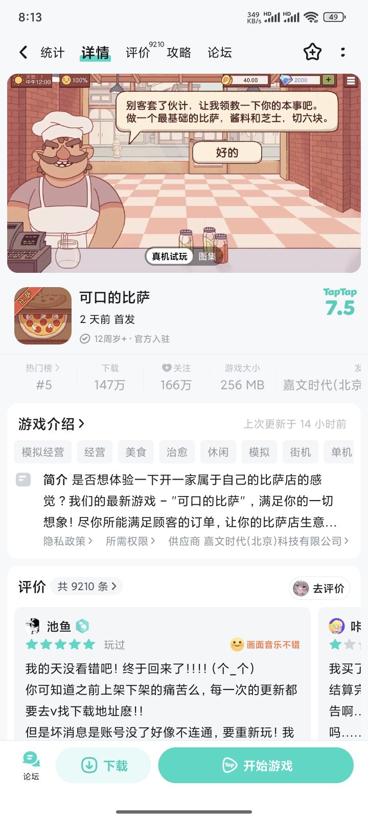 TapTap