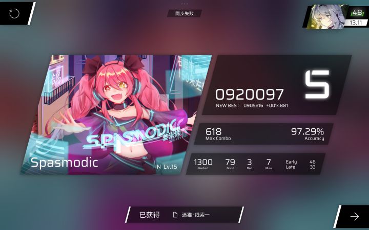 终于全上S了截图