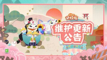 《阴阳师：妖怪屋》8月23日维护更新公告