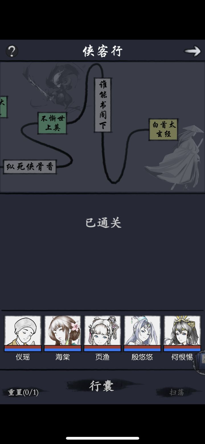 终于通关了恶人谷了，就是吧，扫荡没啥好东西出来，还不如一个个打的时候汗[表情_汗]截图