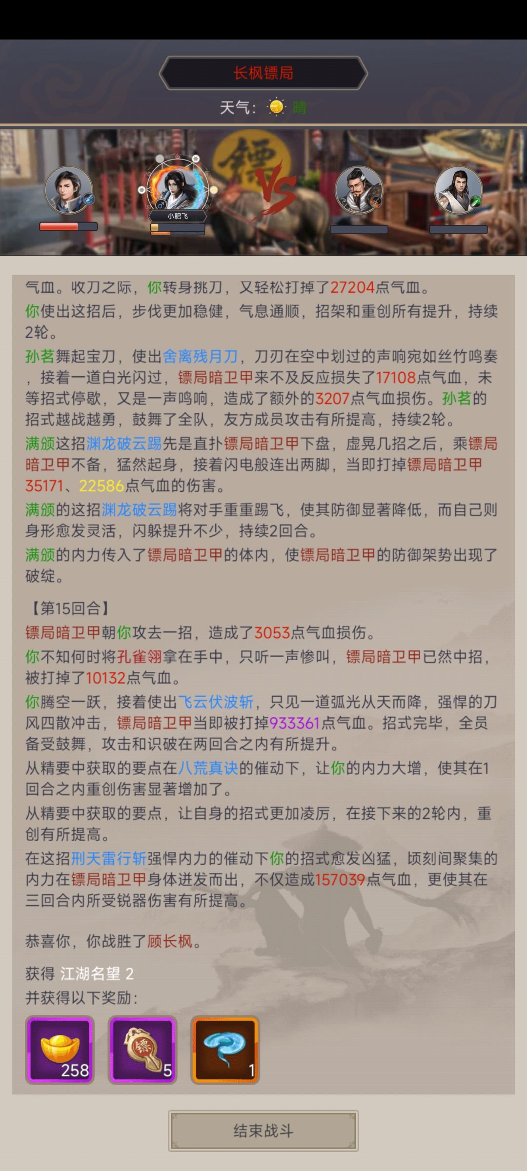 记录贴,15天刀过镖局 2