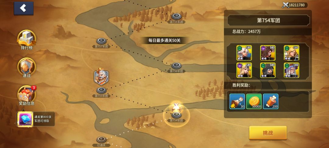 远征第三天50次750关 2