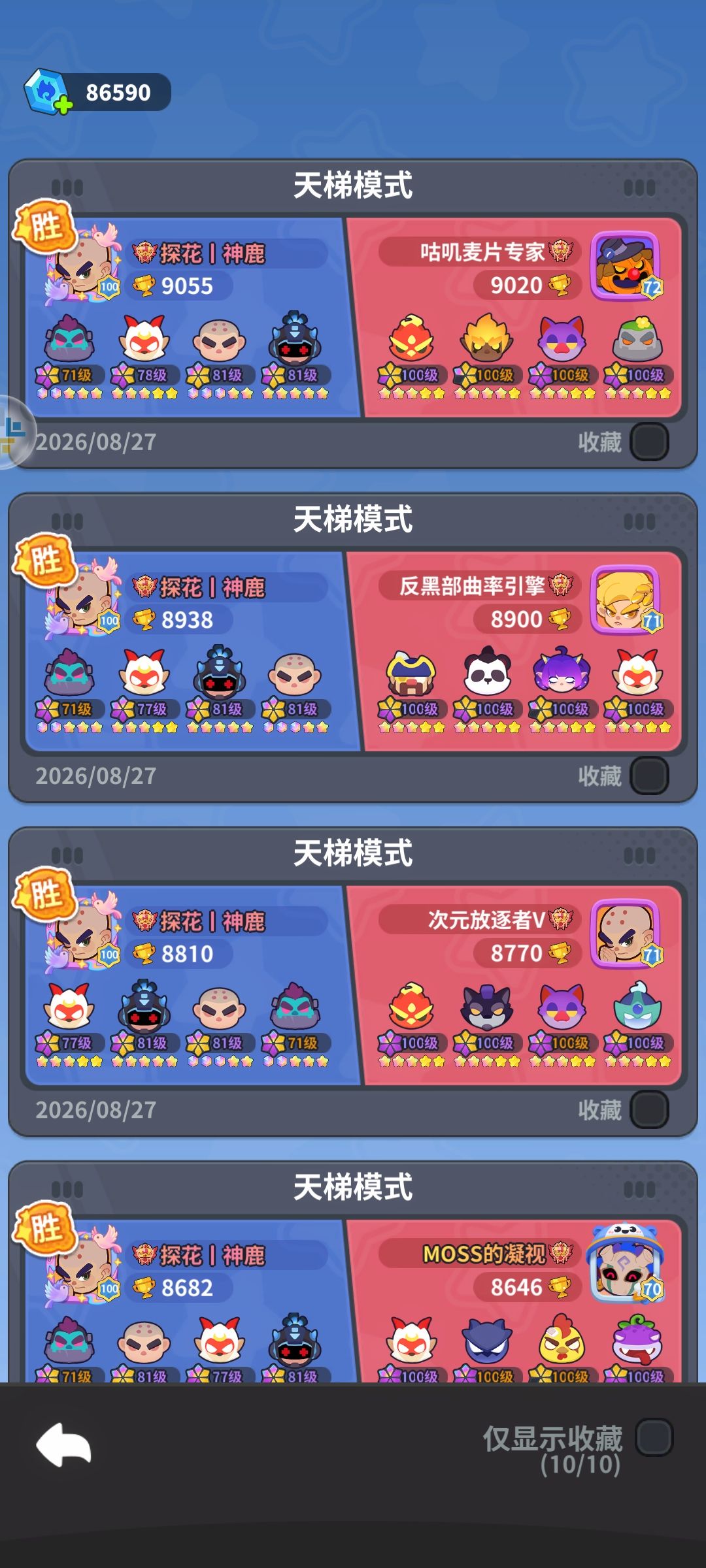 高攻击高颜值阵容 5