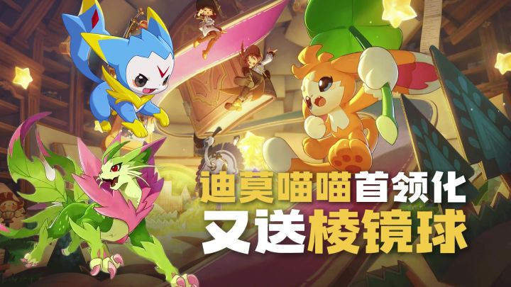 S3还送棱镜球!八大徽章,武斗酷猫,迪莫首领化,典藏精灵都来了截图