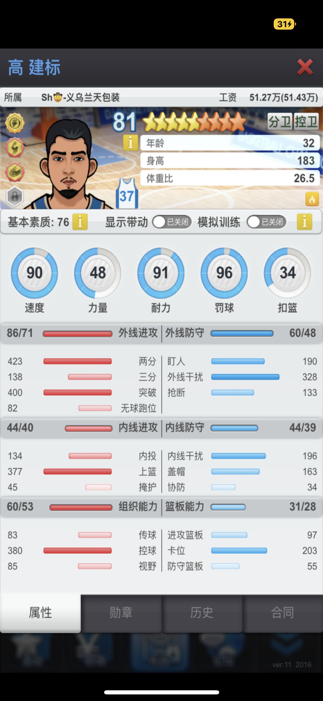 还记得上文发的嘛 12346打了个遍杀入季后赛 3