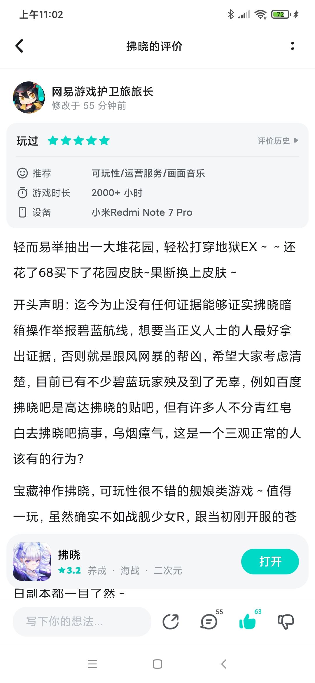 对于碧蓝航线粉丝多次声称“拂晓举报碧蓝” 1
