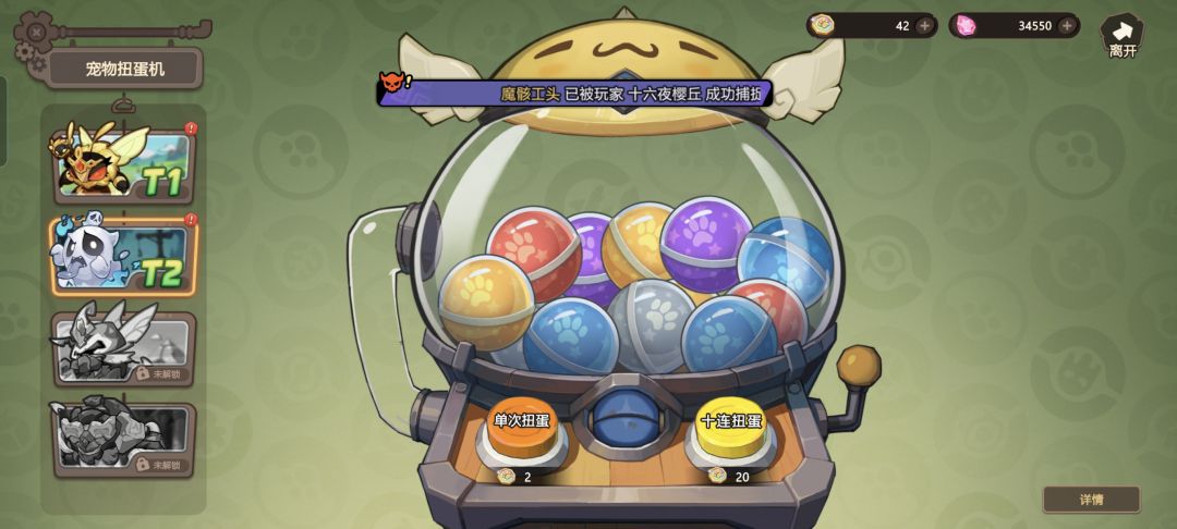 关于扭蛋的 1