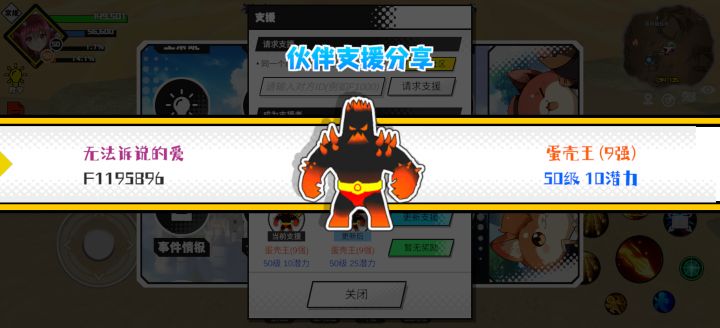 分享支援宠物截图