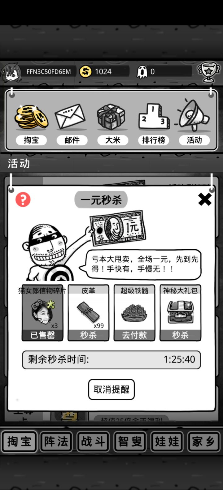 花钱买不了道具了截图