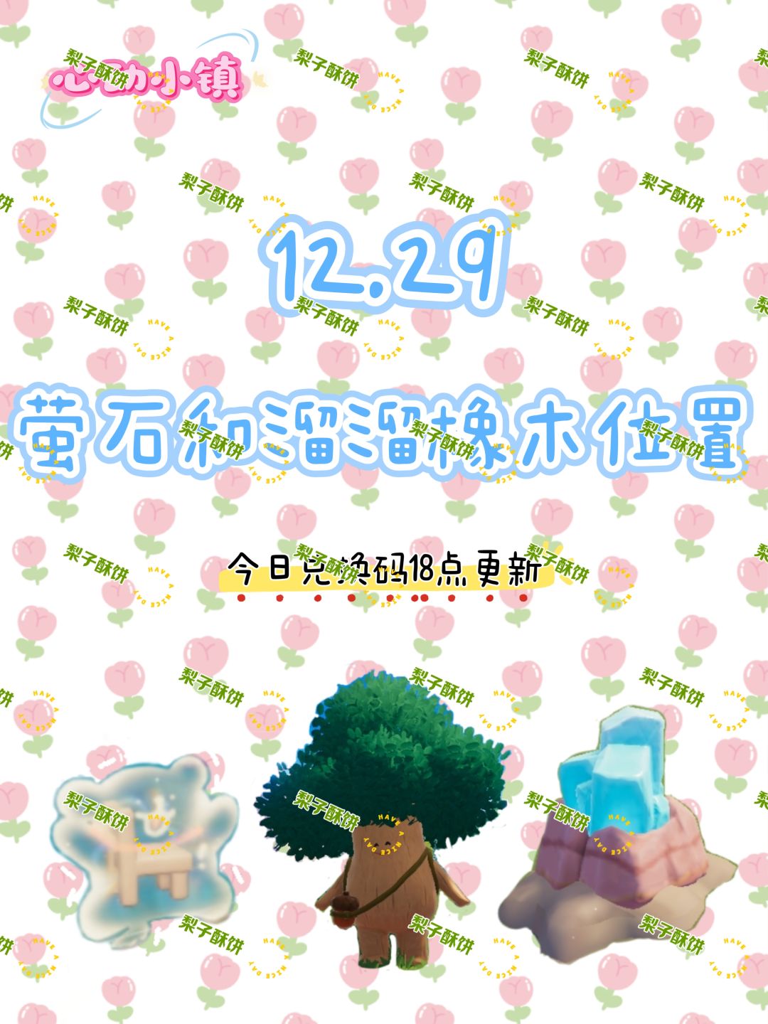 12.29 今日萤石和溜溜橡木位置截图