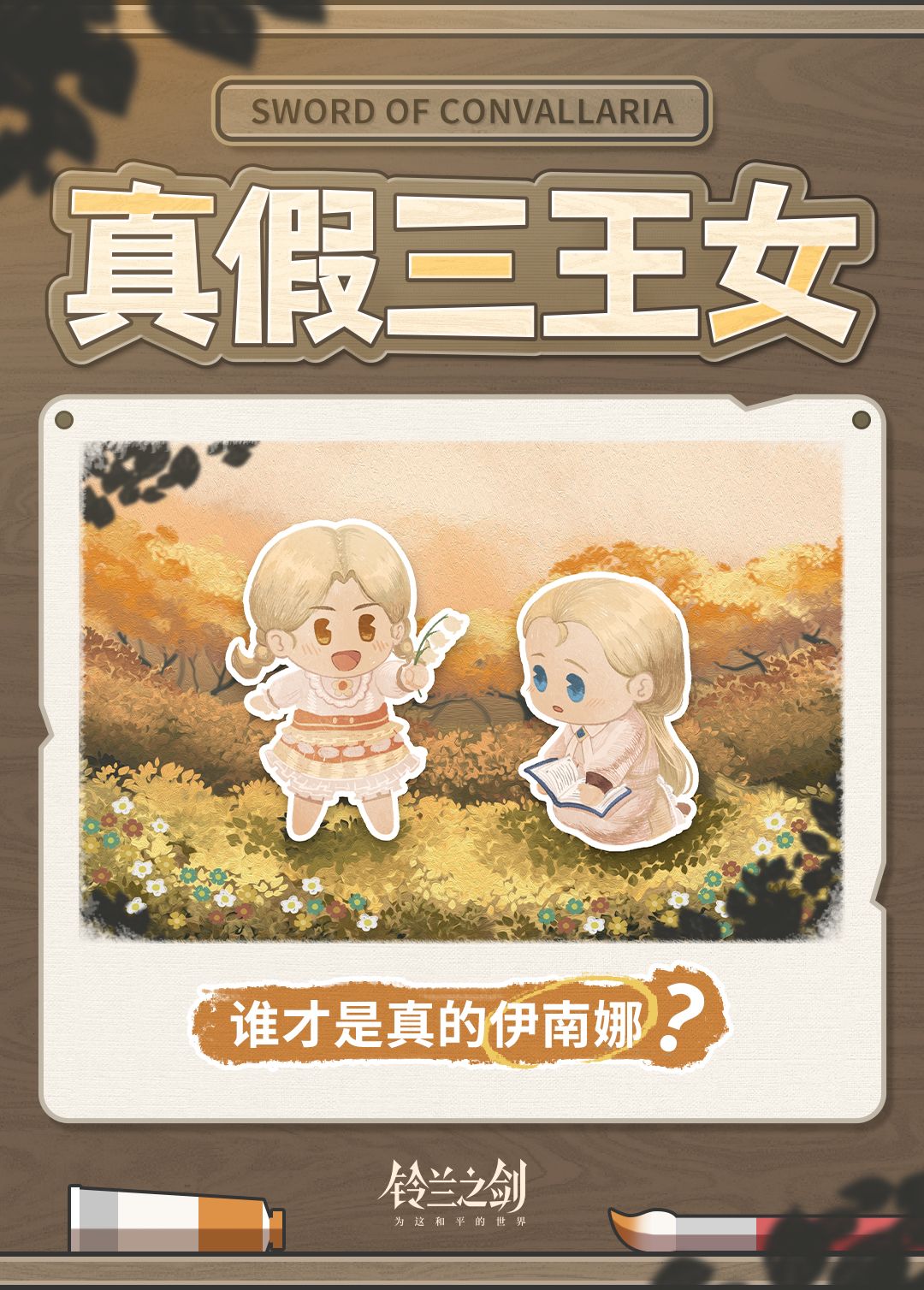 【真假三王女Day1】找出真的伊南娜得周边! 1