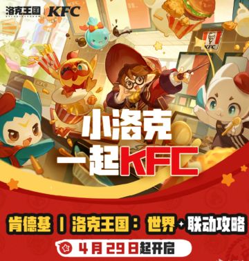 北京限定！KFC× 《洛克王国：世界》联动官宣，明日正式上线