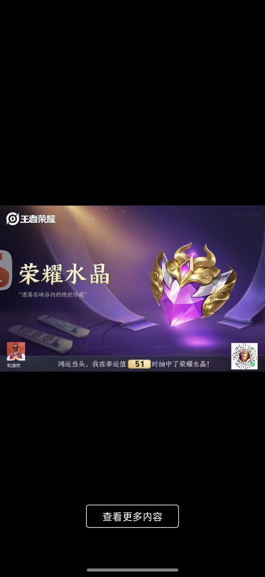 王者荣耀牛逼 1