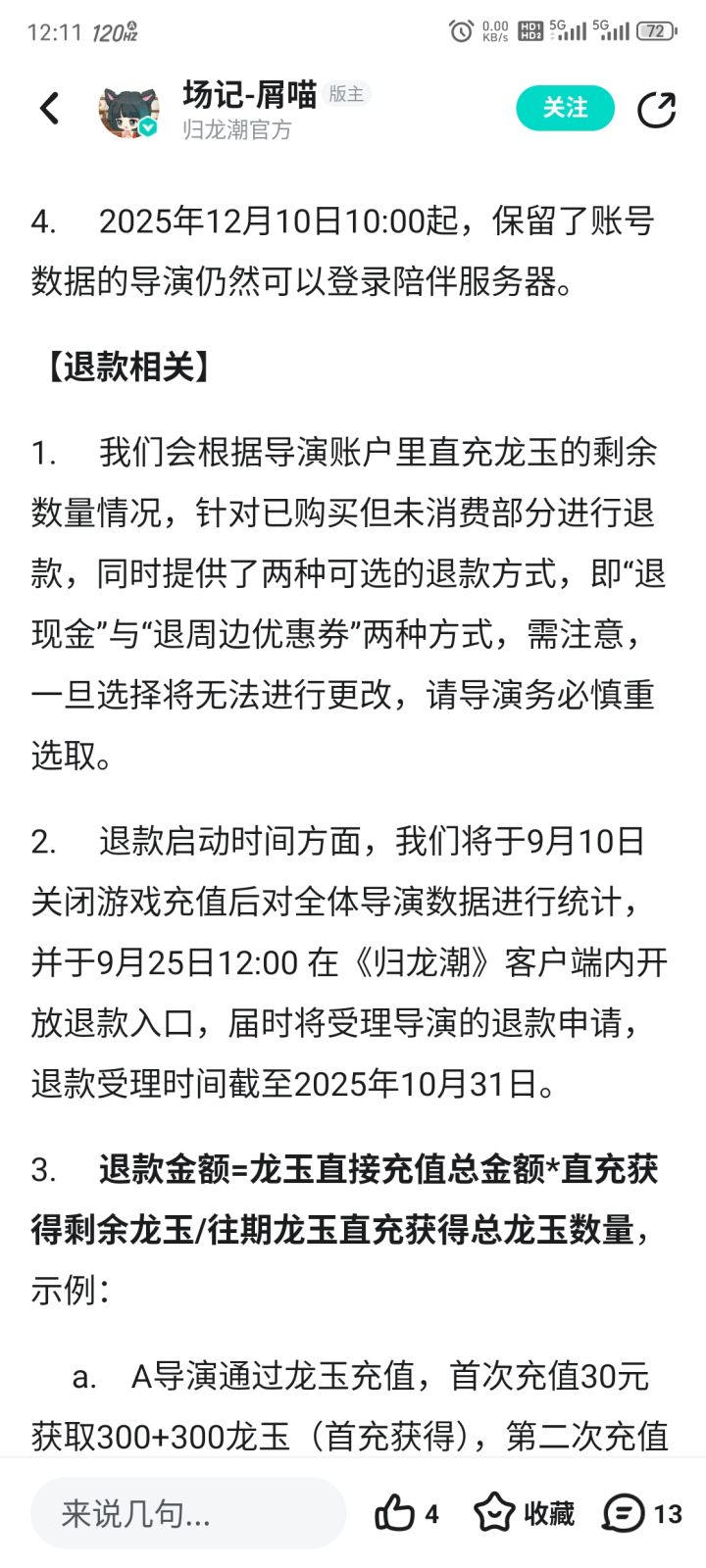 刚进游戏看见公告蒙了截图