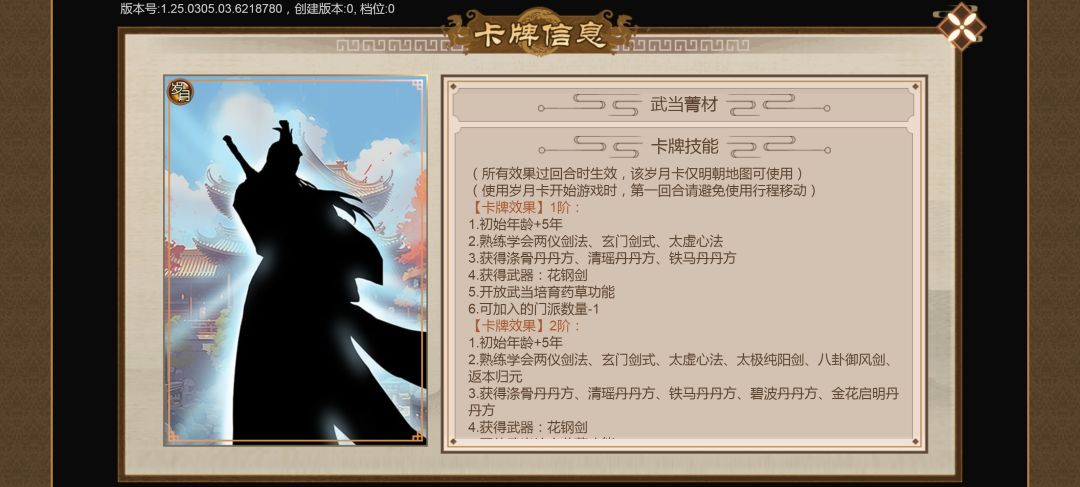 武当菁材 条件记录 3
