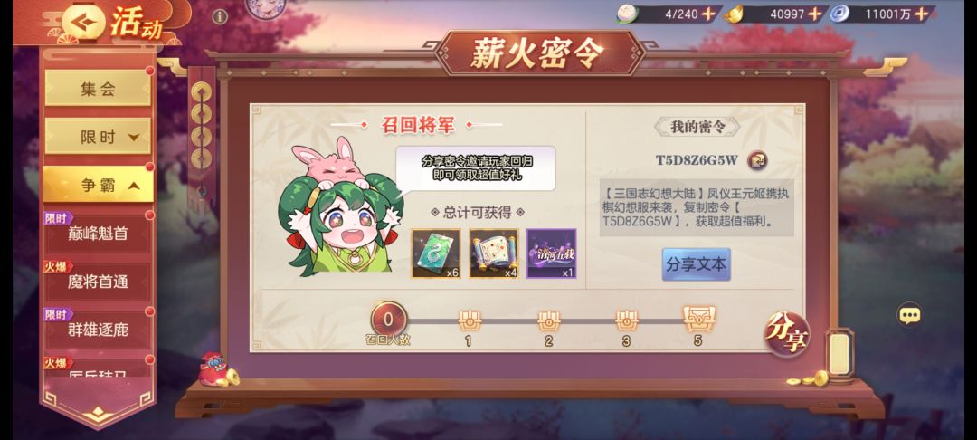 密令 2
