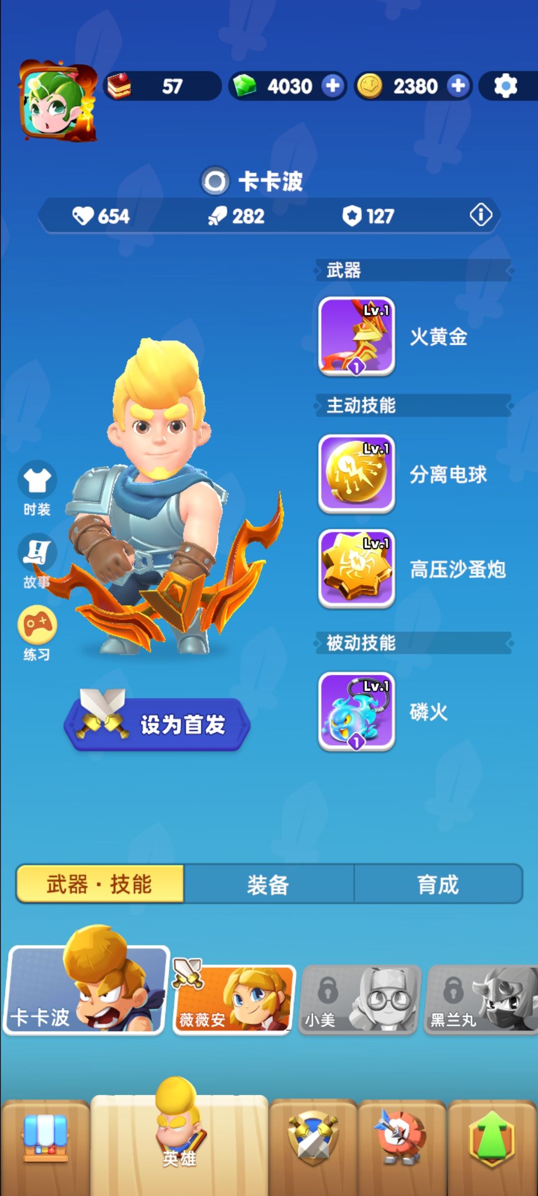 新手人物装备攻略 3