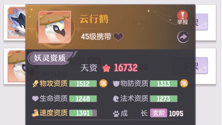 极品鹤截图
