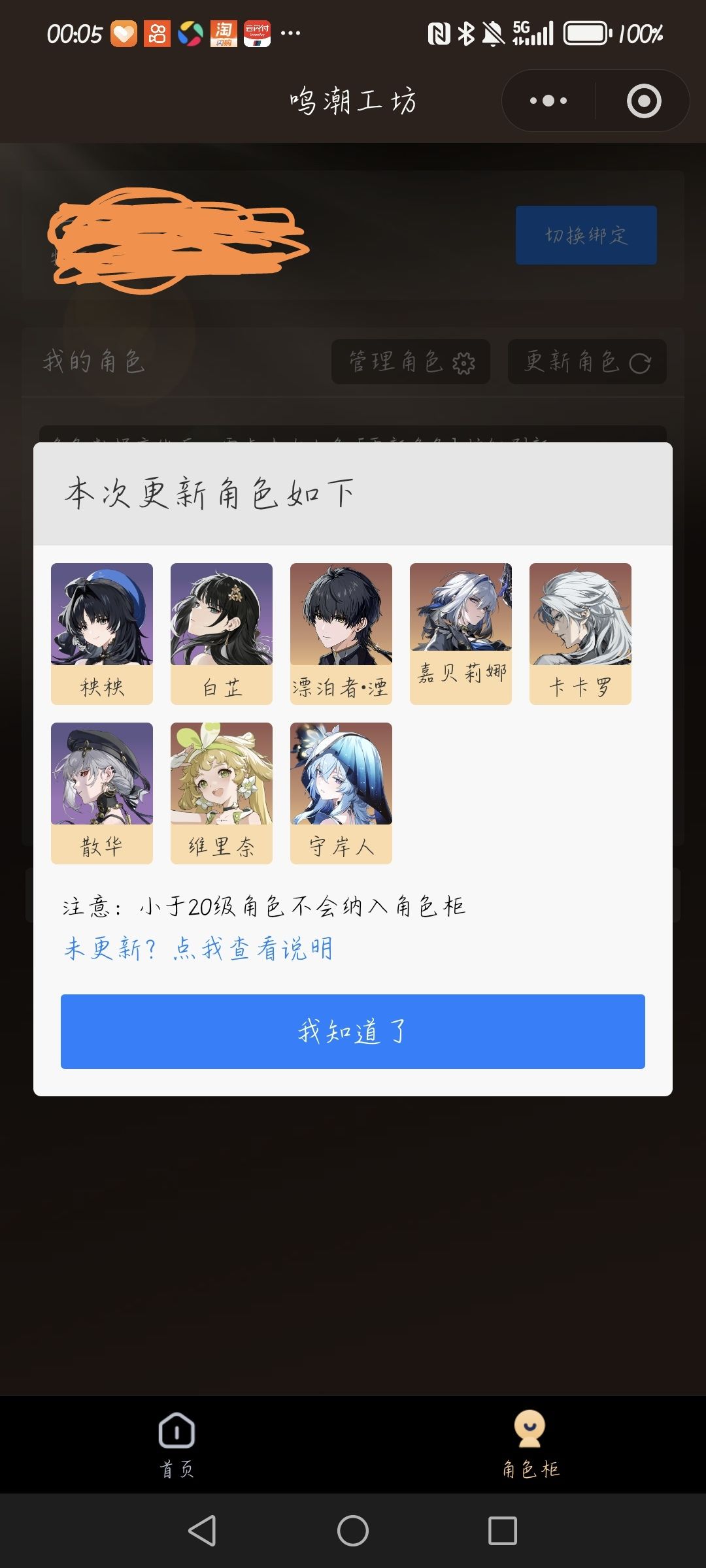 鸣潮的第十七天结束 2