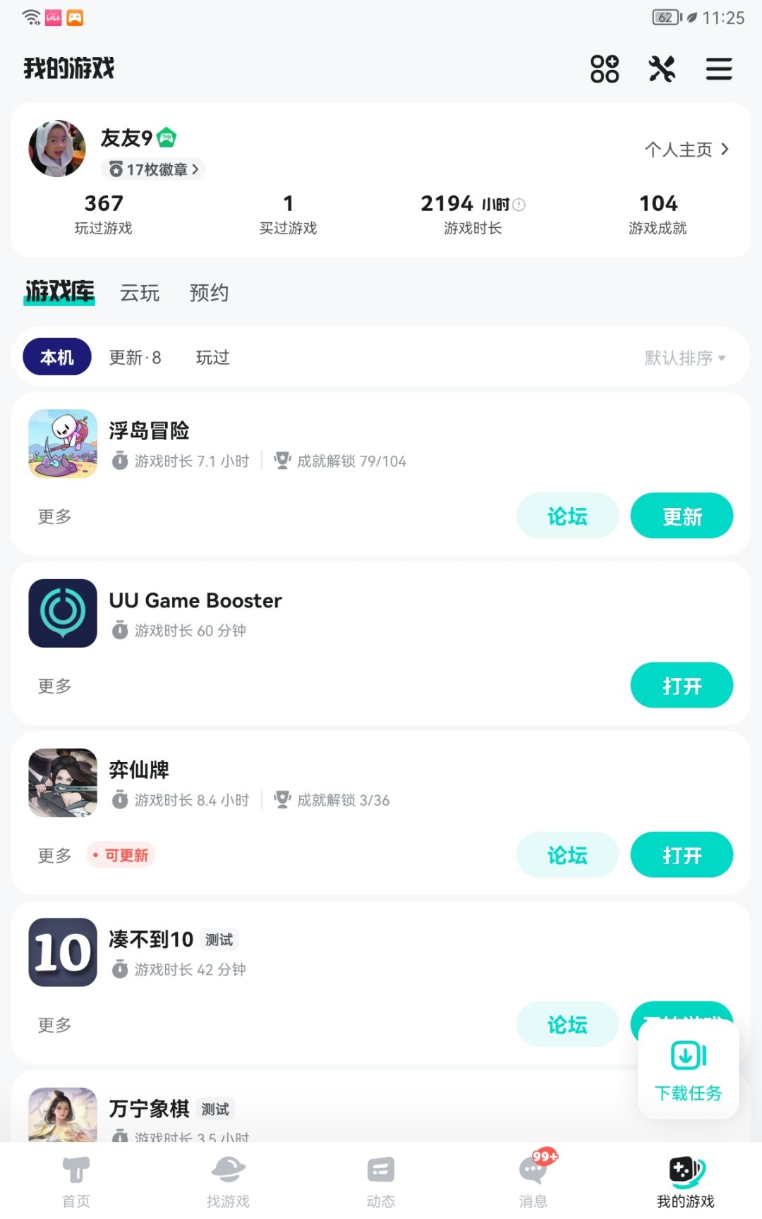 终于快通关了，这游戏好像也不是很难 2