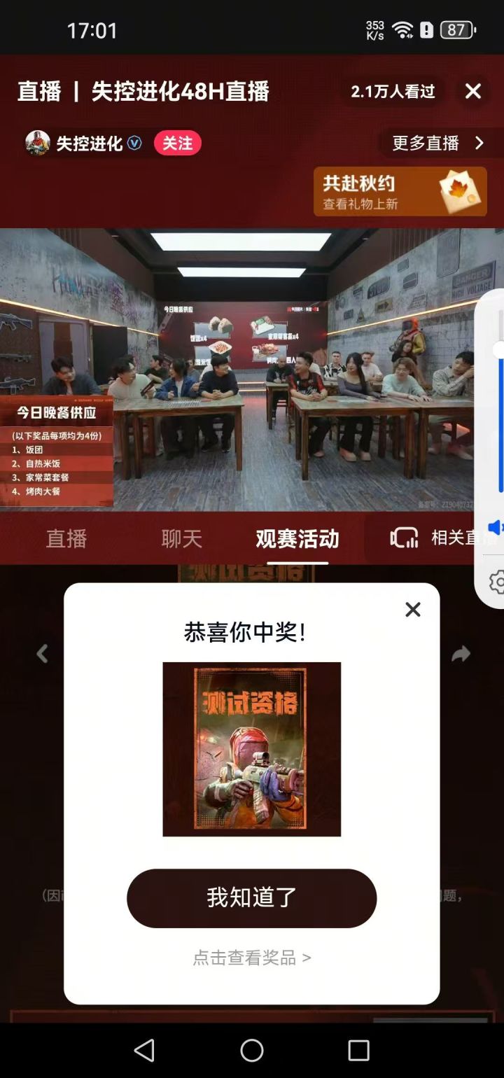 抽到了截图