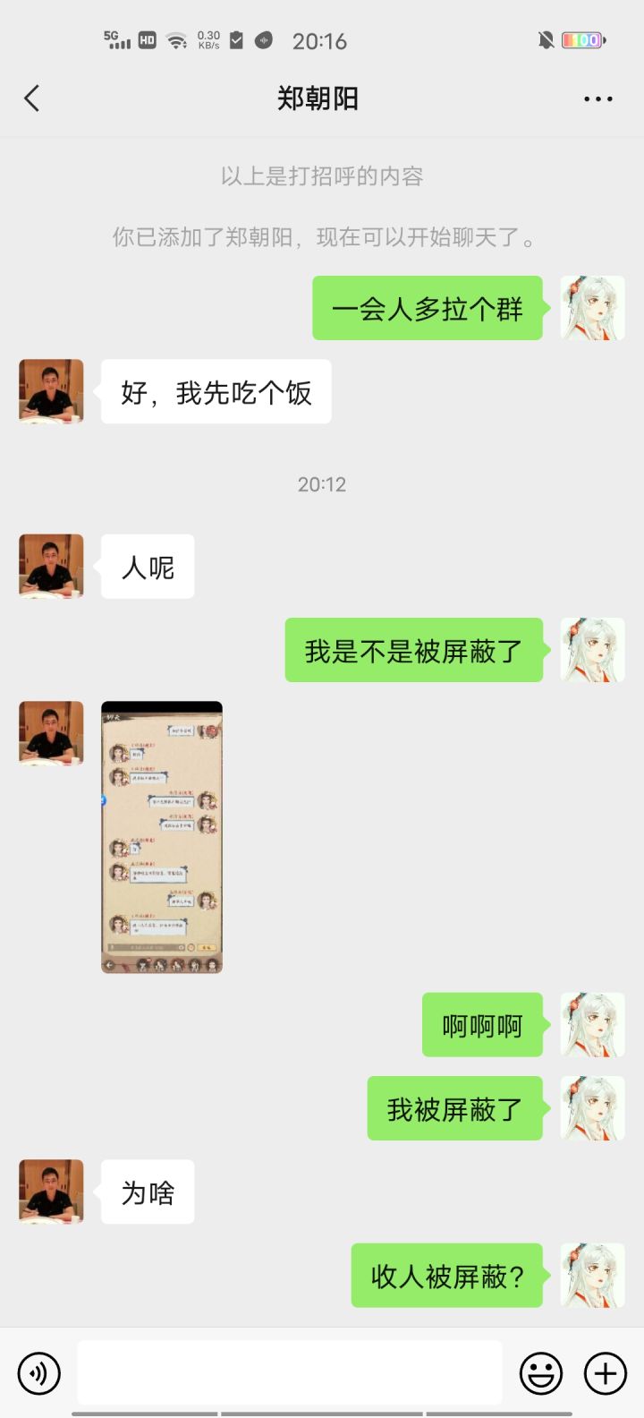 为啥收人 不能说话截图