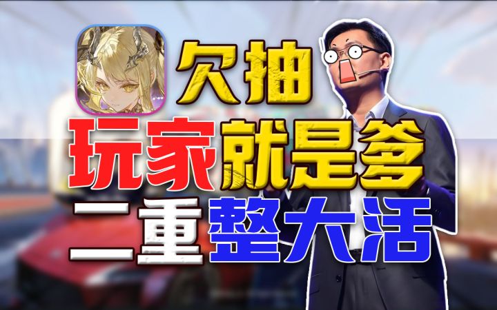 太欠抽了⚡玩家才是主人《二重螺旋》真该打吗？截图