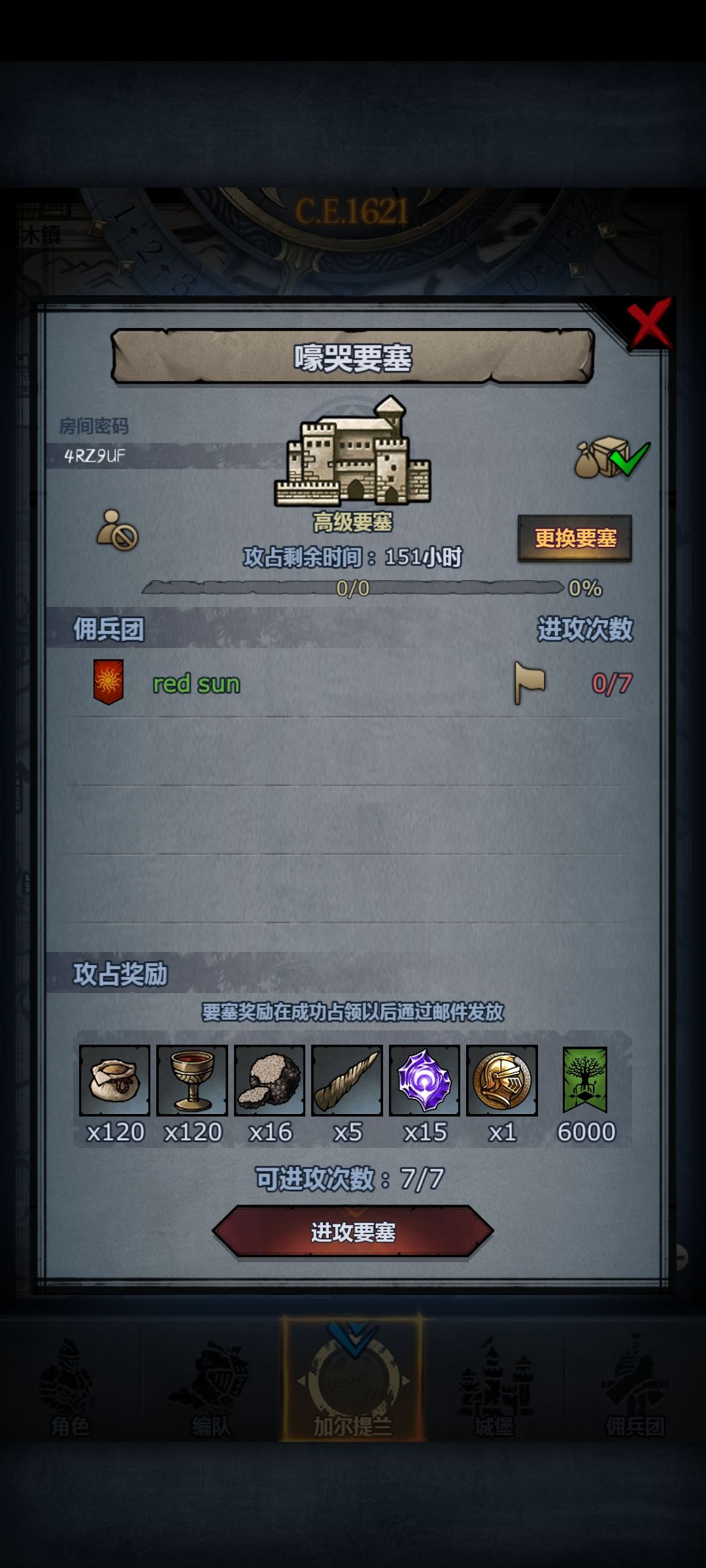 渠道服周要塞 2