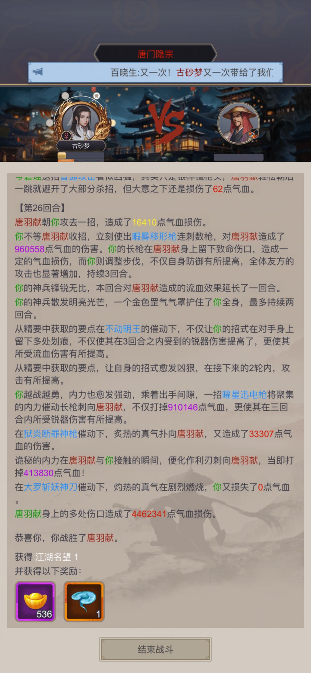 20250903 不动明王过唐门隐宗 2