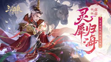 小寒活动｜1.5-1.9星蒋琬传说皮肤上线！