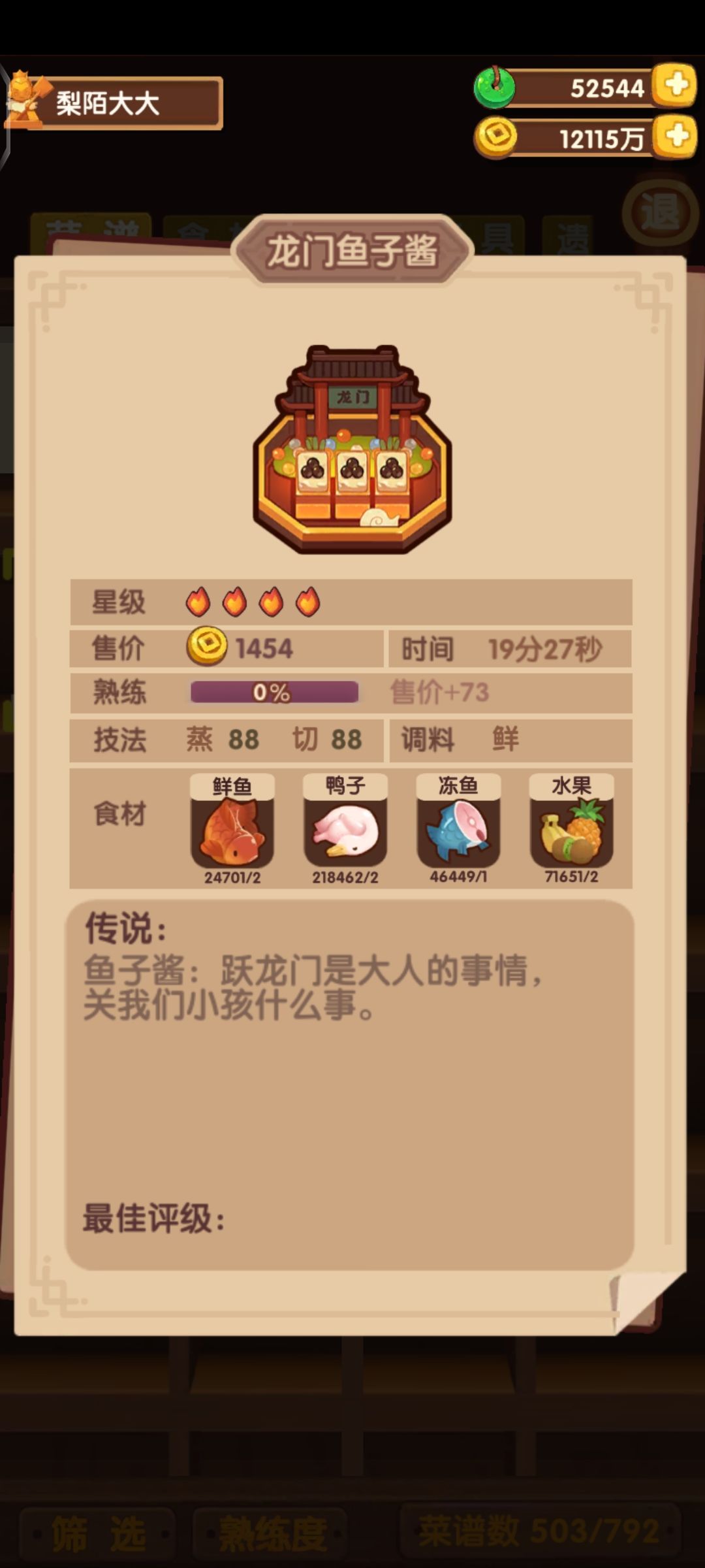 限时任务菜谱 2