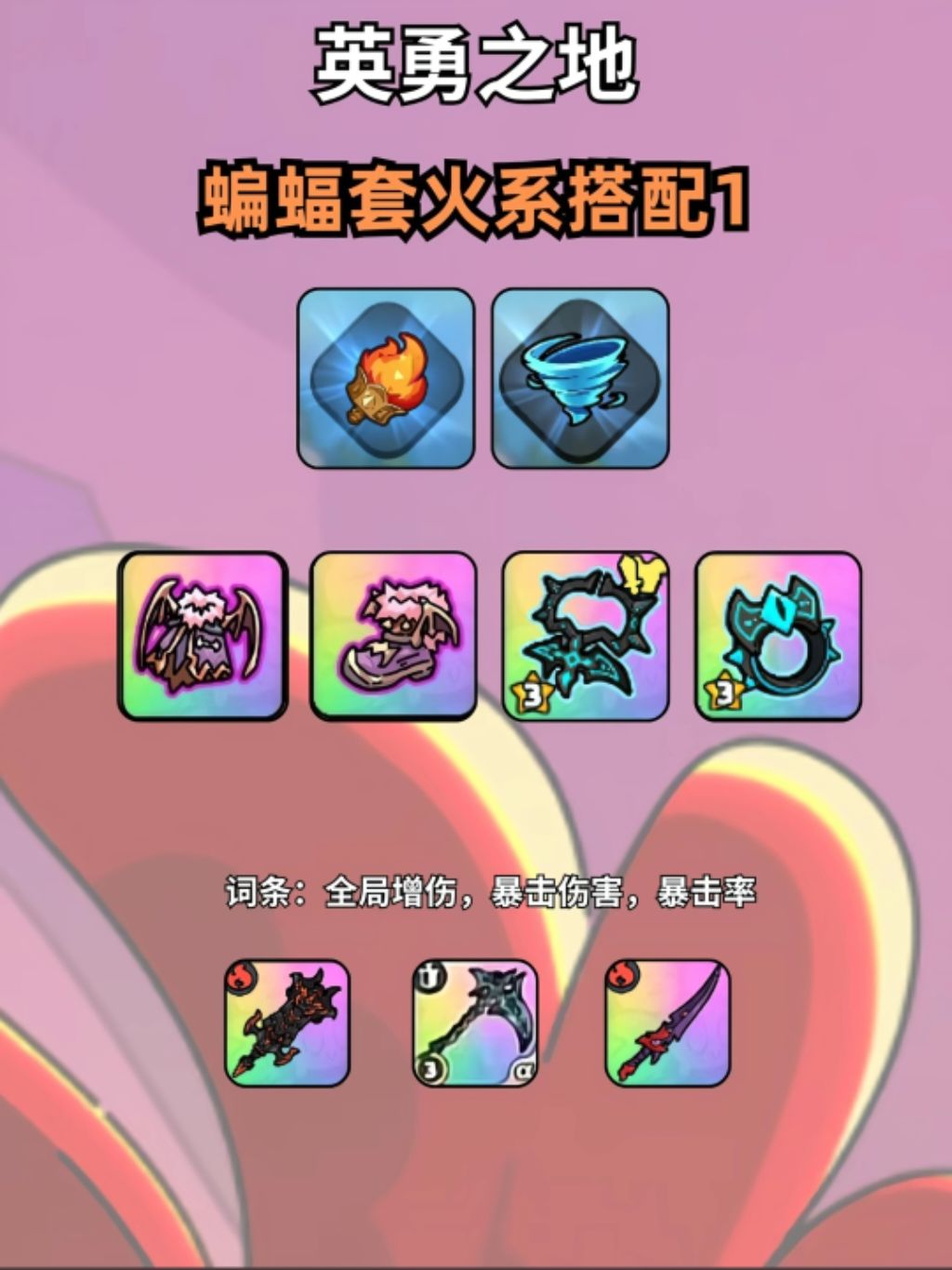 超蝙蝠套火系搭配推荐截图