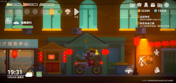 耶耶!摩托到手!截图