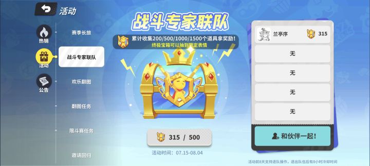 有没有小队缺人的截图