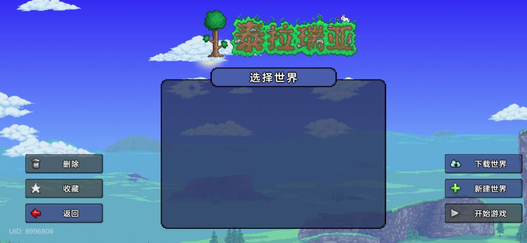 不是我世界怎么没了?咋找回?在线等很急 1