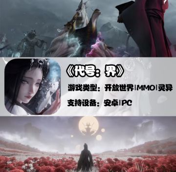 《代号：界》PC首测定档5.16！宝子速来预约